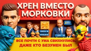 НЕВЯДОМСКИ -ЛАЗАРЕ.15 мая закончится Война. Кредит 90млрд€. 60 лет вперед на фронт.Появление MI6