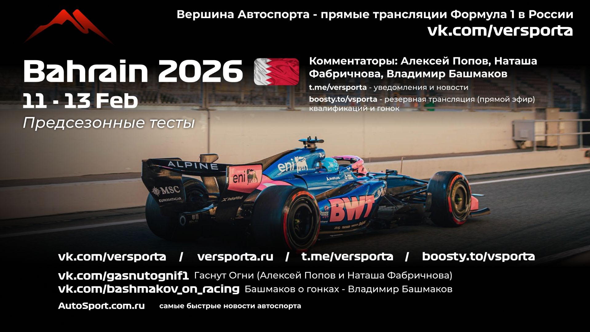 Предсезонные тесты 2026 - 11 февраля - 1 день смотреть онлайн