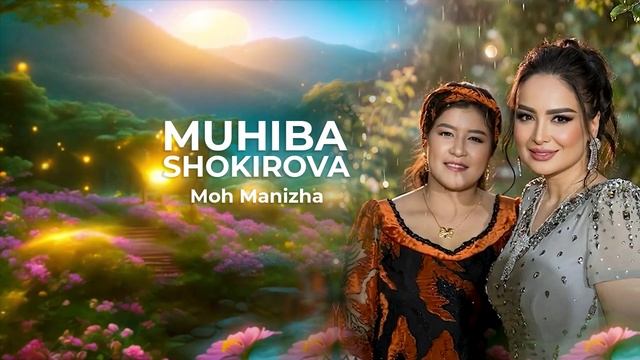 Мухиба Шокирова - Мох Манижа (Аудио 2026) смотреть онлайн