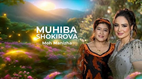 Мухиба Шокирова - Мох Манижа (Аудио 2026)