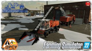 ВЫВОЗ СНЕГА ● ДРСУ ● Farming Simulator 22 ● STREAM №193