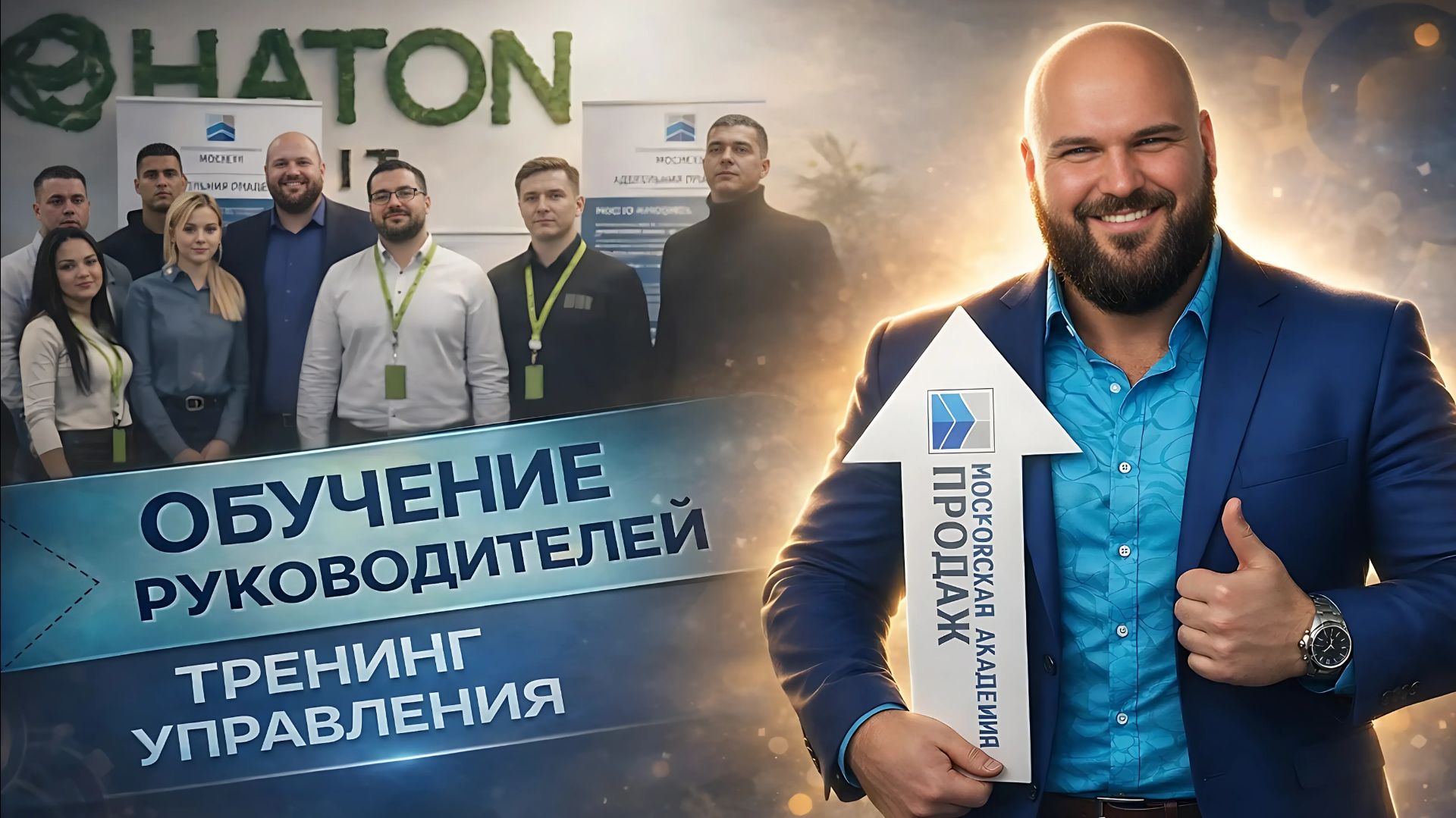 Бизнес-тренинг для руководителей: пример проведения и результаты | Кейс Академии Продаж смотреть онлайн