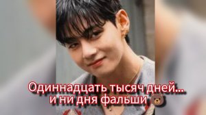 11000 дней Ким Тэхёна — тишина, которая изменила индустрию 🐻✨