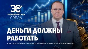 Куда вложить деньги в Беларуси в 2026? Как сохранить и приумножить сбережения? Экономическая среда