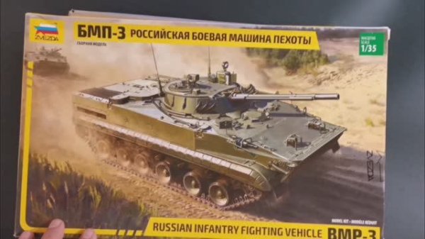 Обзор коробки модели "БМП-3", масштаб 1:35.