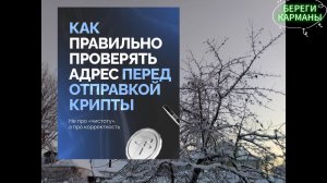 УМНАЯ ОТПРАВКА КРИПТЫ