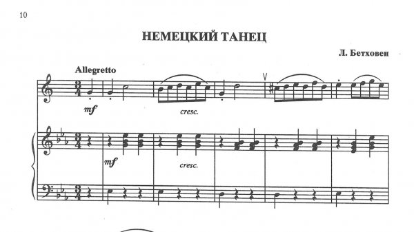 Немецкий танец