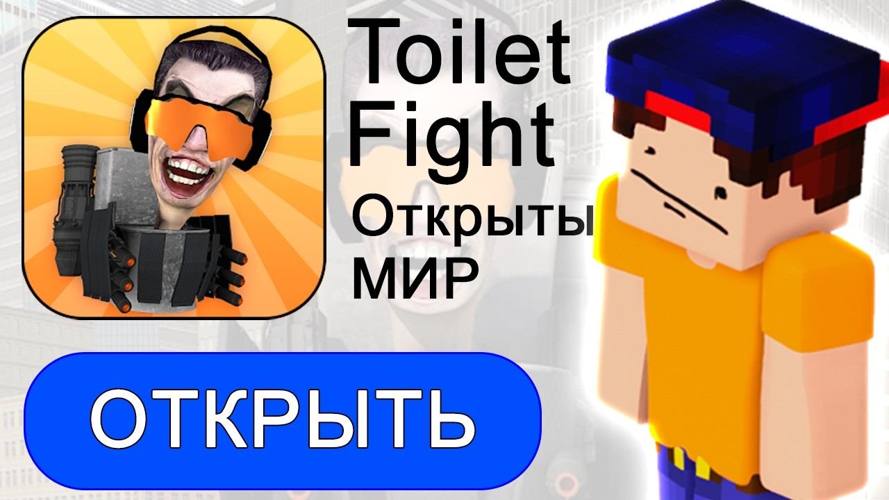 Я Нашел СЕКРЕТНЫЕ Детали в Toilet Fight за 24 Часа! смотреть онлайн