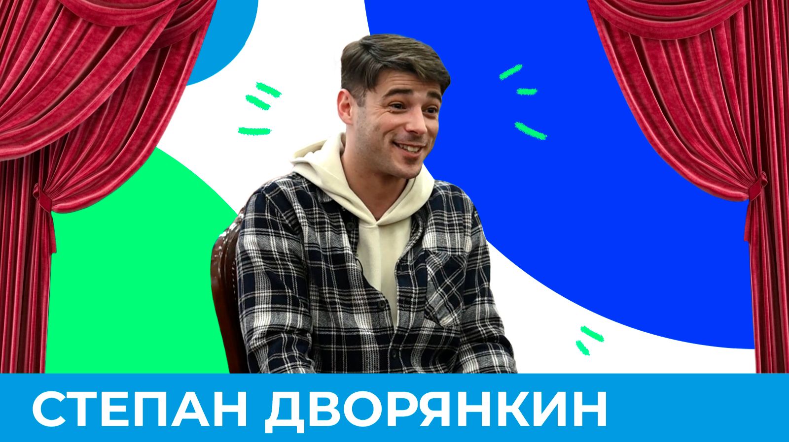 Форс-мажоры на сцене. Как действовать? | Короче, Омск 654