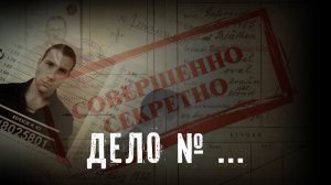 Страшные Истории. ДЕЛО 128. Аудиокнига. Рассказ. Ужасы.