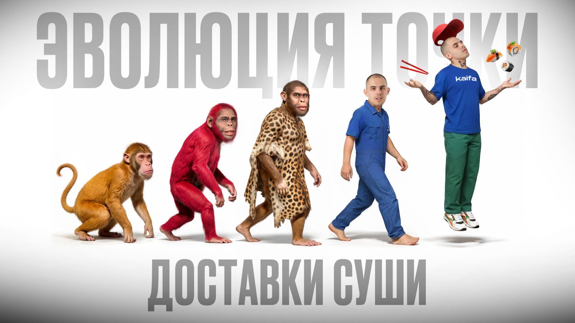 Эволюция точки доставки суши