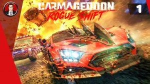 Прохождение Carmageddon: Rogue Shift ► Первый взгляд [#1]