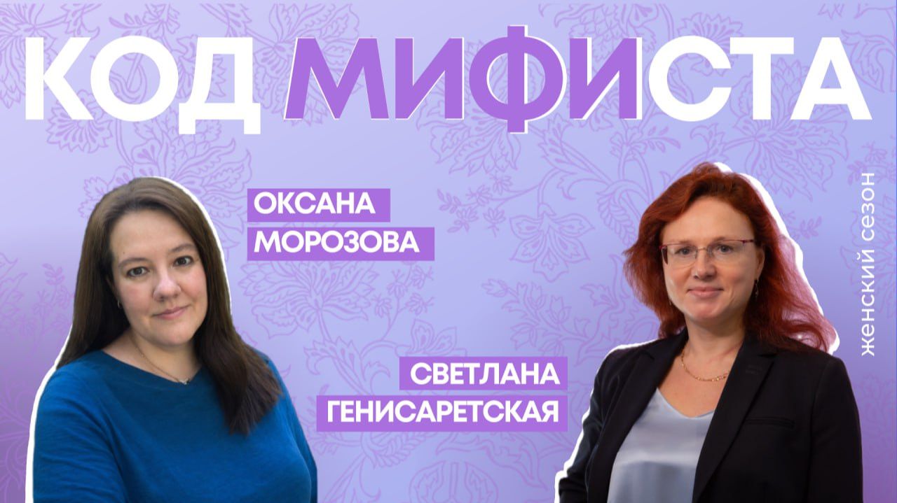 Код МИФИста: Женщина в радиационной безопасности — Оксана Морозова о науке, которая защищает страну