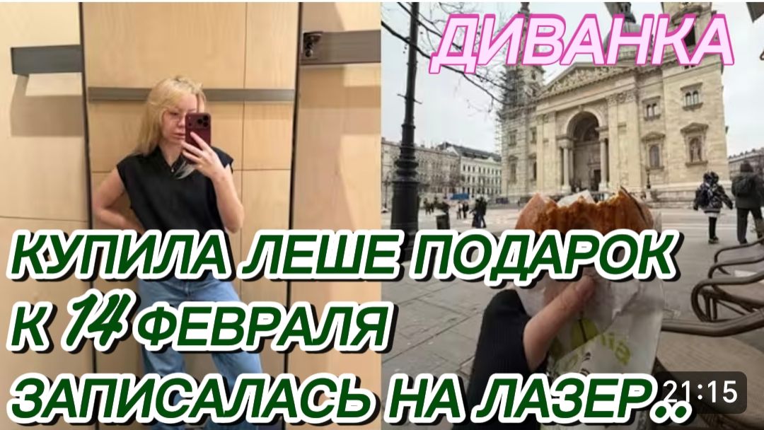 САМВЕЛ АДАМЯН, МИСС ВОНГ, КУПИЛА ЛЕШЕ ПОДАРОК НА 14 ФЕВРАЛЯ,.ЗАПИСАЛАСЬ НА ЛАЗЕР.. смотреть онлайн