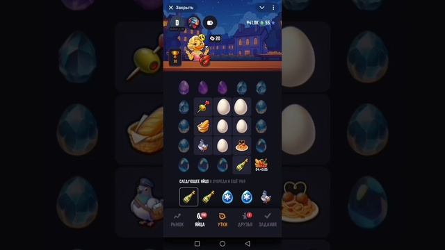 День 19. Duck My Duck NFT игра телеграм.
