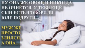 Ну она же овощ и никогда не очнется. У тебя еще сын есть. Говорили Юле подруги и муж. А она
