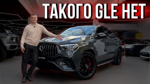 Mercedes-AMG GLE 53 Coupe в заказном цвете - когда AMG становится эксклюзивом
