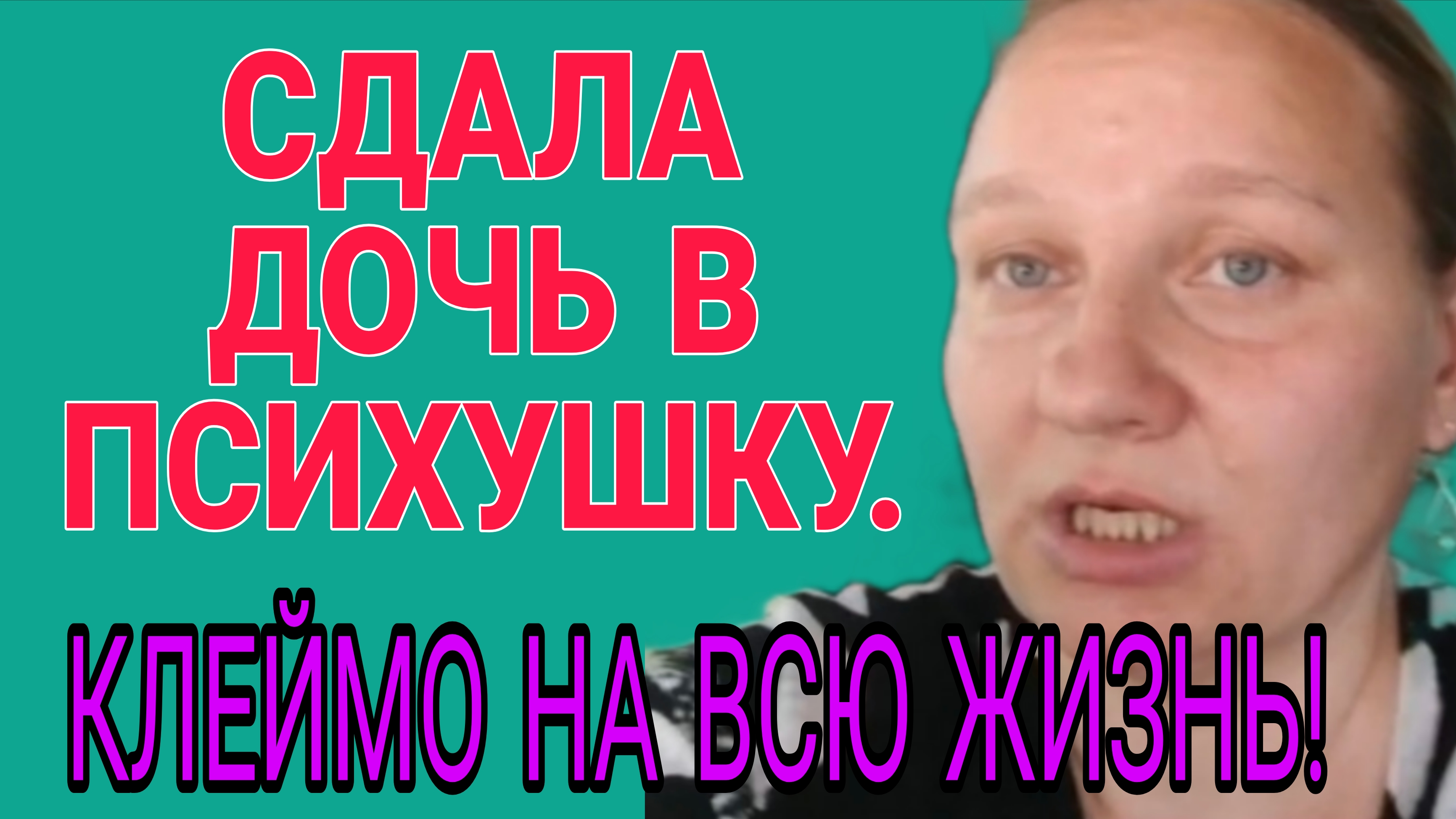 КЛЕЙМО НА ВСЮ ЖИЗНЬ. ОЛЬГА ИЗ ЗАУРАЛЬЯ. ОБЗОР. смотреть онлайн
