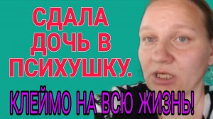 КЛЕЙМО НА ВСЮ ЖИЗНЬ. ОЛЬГА ИЗ ЗАУРАЛЬЯ. ОБЗОР.