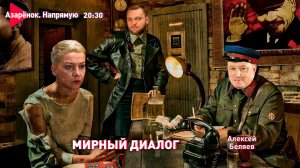 Лукашенко не летит к Трампу | Проверка войск продолжается | Чего хочет Европа? | Беляев