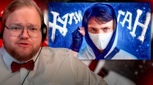 T2x2 СМОТРИТ ► Домер - ХУЛИГАН (настоящий клип на 8.000.000)