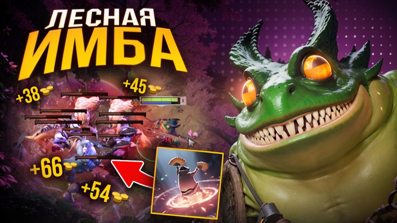 ЛЕСНОЙ ЛАРГО! Новая ИМБА в ЛЕС 🔥 Травоман Дота 2 смотреть онлайн
