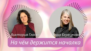 На чём держится началка