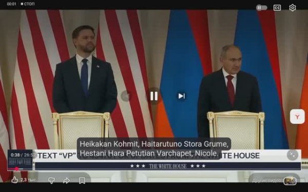 Вице-президент США Джей Ди Вэнс выступил перед премьер-министром Армении Николом Пашиняном, 09.02.26