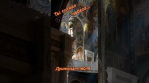 Ты соткал Небеса 🕊🙏🕊