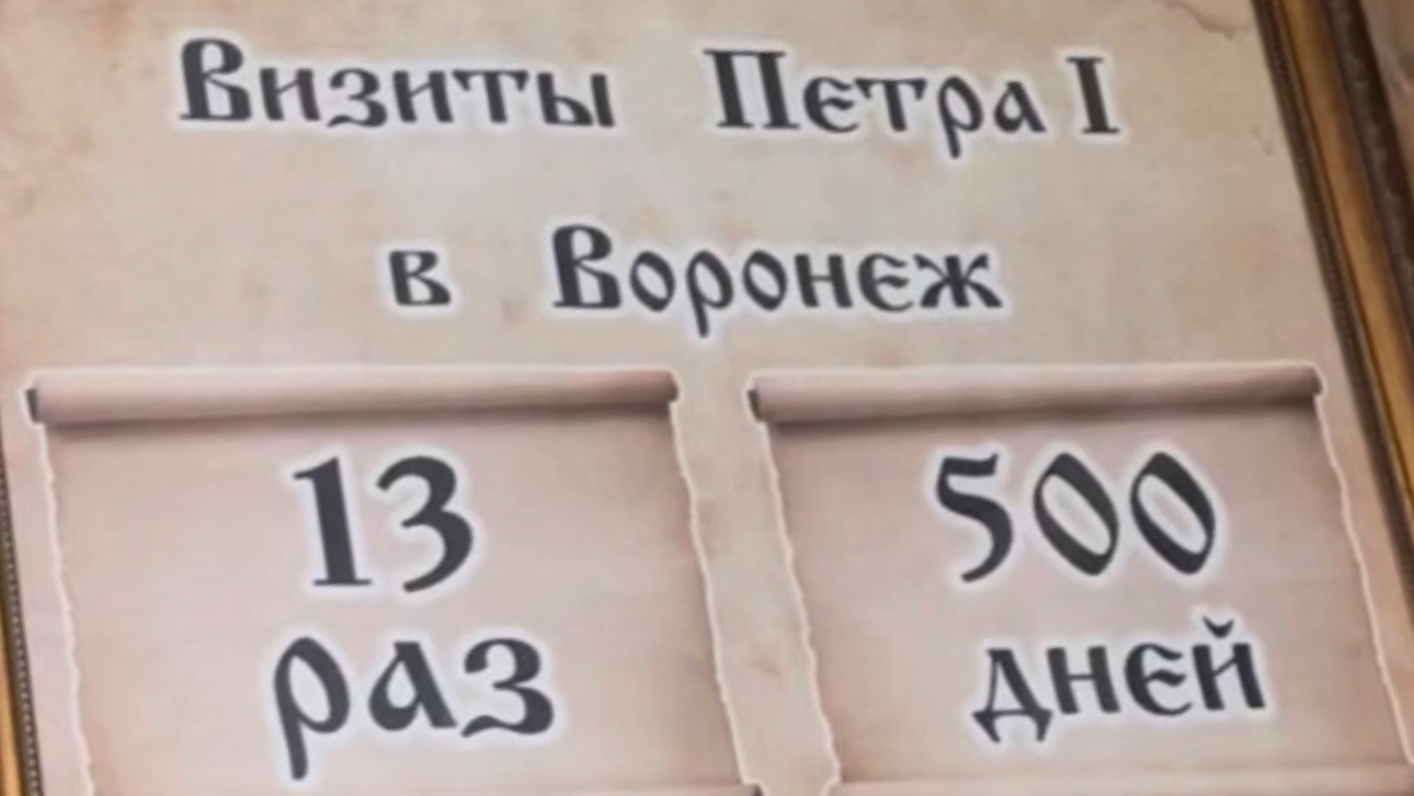 ГОРОДА ВКОТОРЫХ ПОБЫВАЛ ПЕТР I. Музей «Петровские корабли» смотреть онлайн