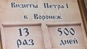 ГОРОДА ВКОТОРЫХ ПОБЫВАЛ ПЕТР I. Музей «Петровские корабли»