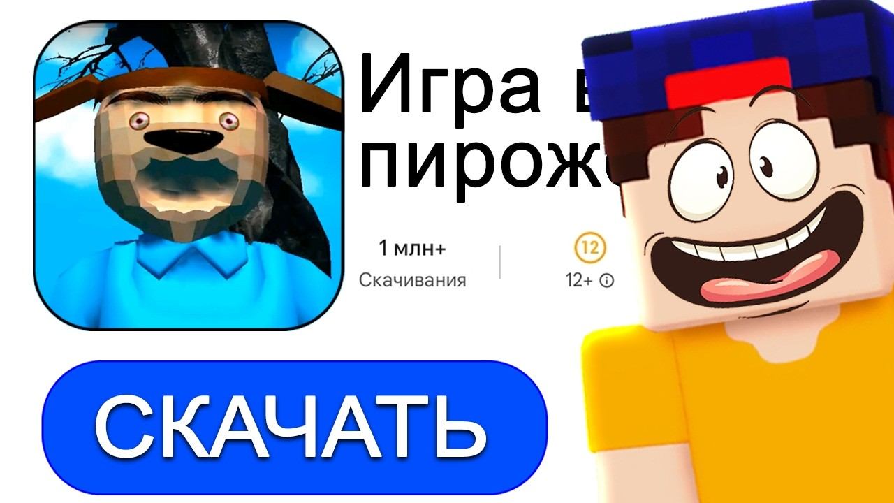 ИГРА В ПИРОЖОК с ТИМОХОЙ! Как это пройти? смотреть онлайн