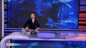 Вести-Башкортостан - 11.02.26