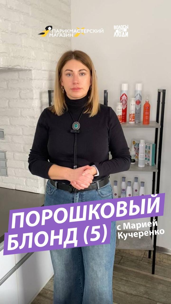 ⚡️ВСЯ ПРАВДА О ПОРОШКОВОМ БЛОНДЕ, ЧАСТЬ 5 смотреть онлайн