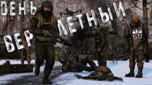 #4 Вертолётный День | DayZ | Сервер SCAV PVP |  #топсервер #dayz #pvp #выживание