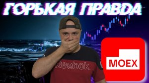 Что ждёт новичка трейдера на Московской бирже в 2026 году