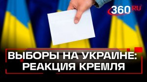 Будут ли выборы на Украине 24 февраля? Версия Кремля