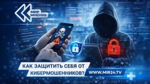 Удар по киберпреступности: Госдума одобрила новые меры защиты россиян