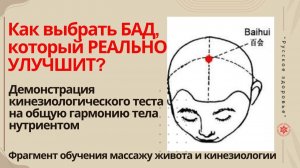 Как выбрать БАД, который РЕАЛЬНО УЛУЧШИТ? Демонстрация кинезиологического теста
