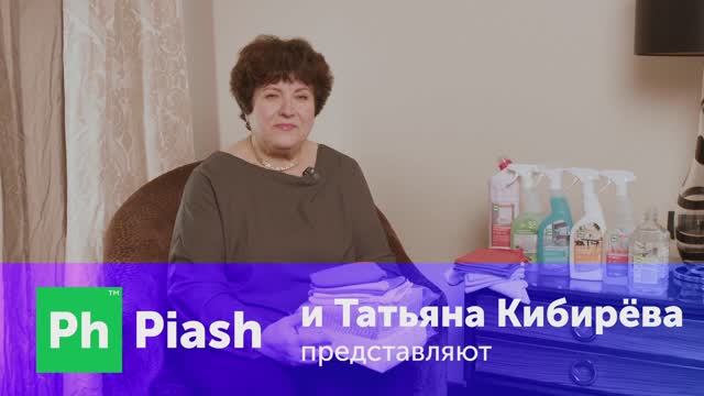 Уборка гостиничного номера вместе с Piash и Татьяной Кибирёвой смотреть онлайн