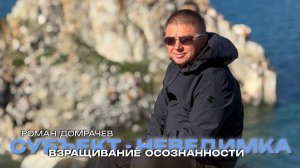 Взращиваем осознанность  - когда ты полностью вовлечен в мир умственных конструкций?