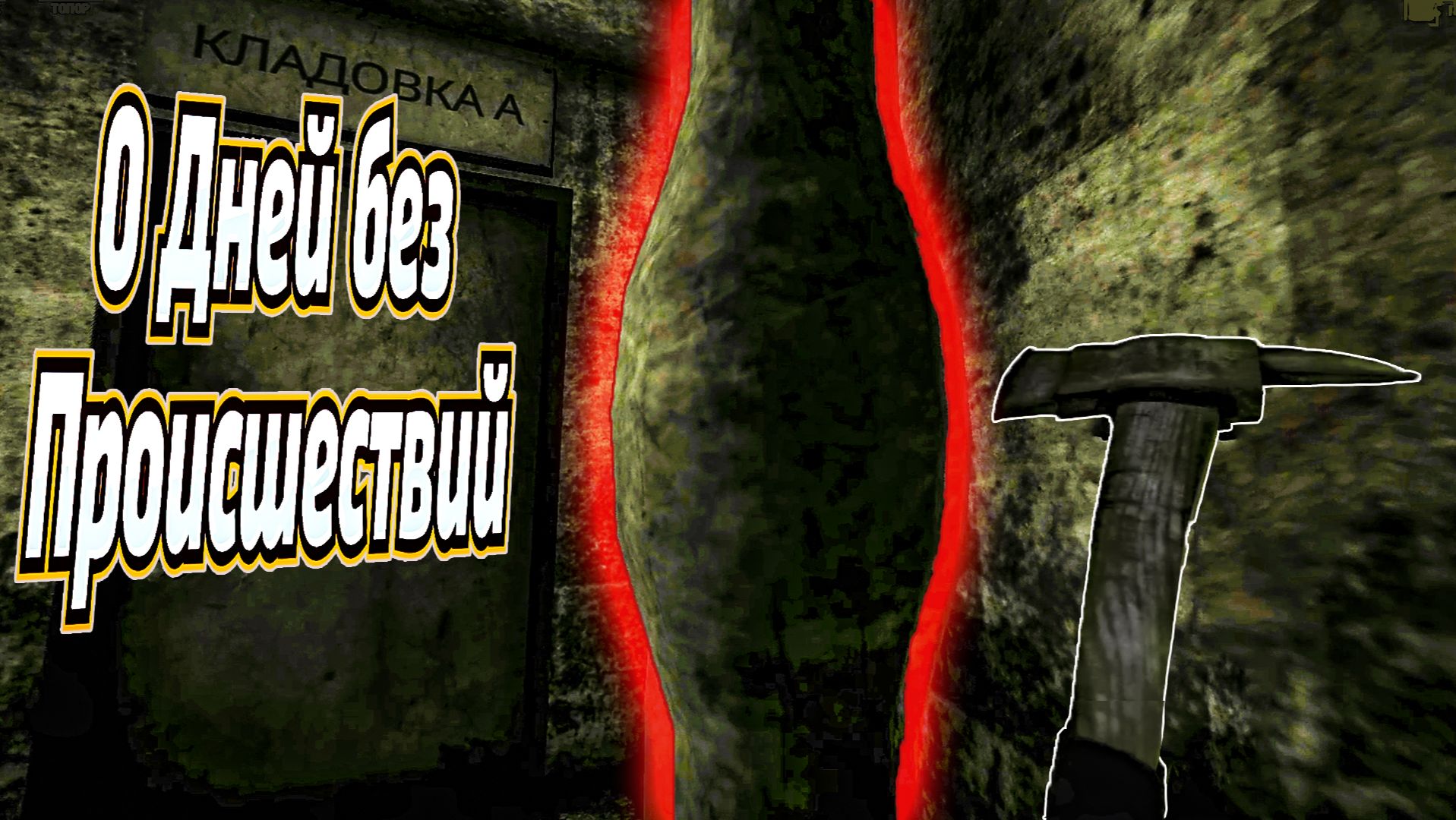 Days Without Incident - Инцидент на металлическом заводе  (игра, геймплей, летсплей, gameplay)