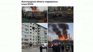 Жилой дом поврежден, завод горит: последствия атаки БПЛА в Волгограде и Волжском.