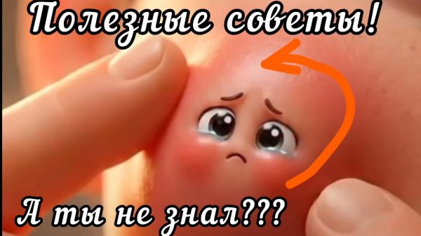 Полезные советы из интернета. Топовые лайфхаки. 2026 год.