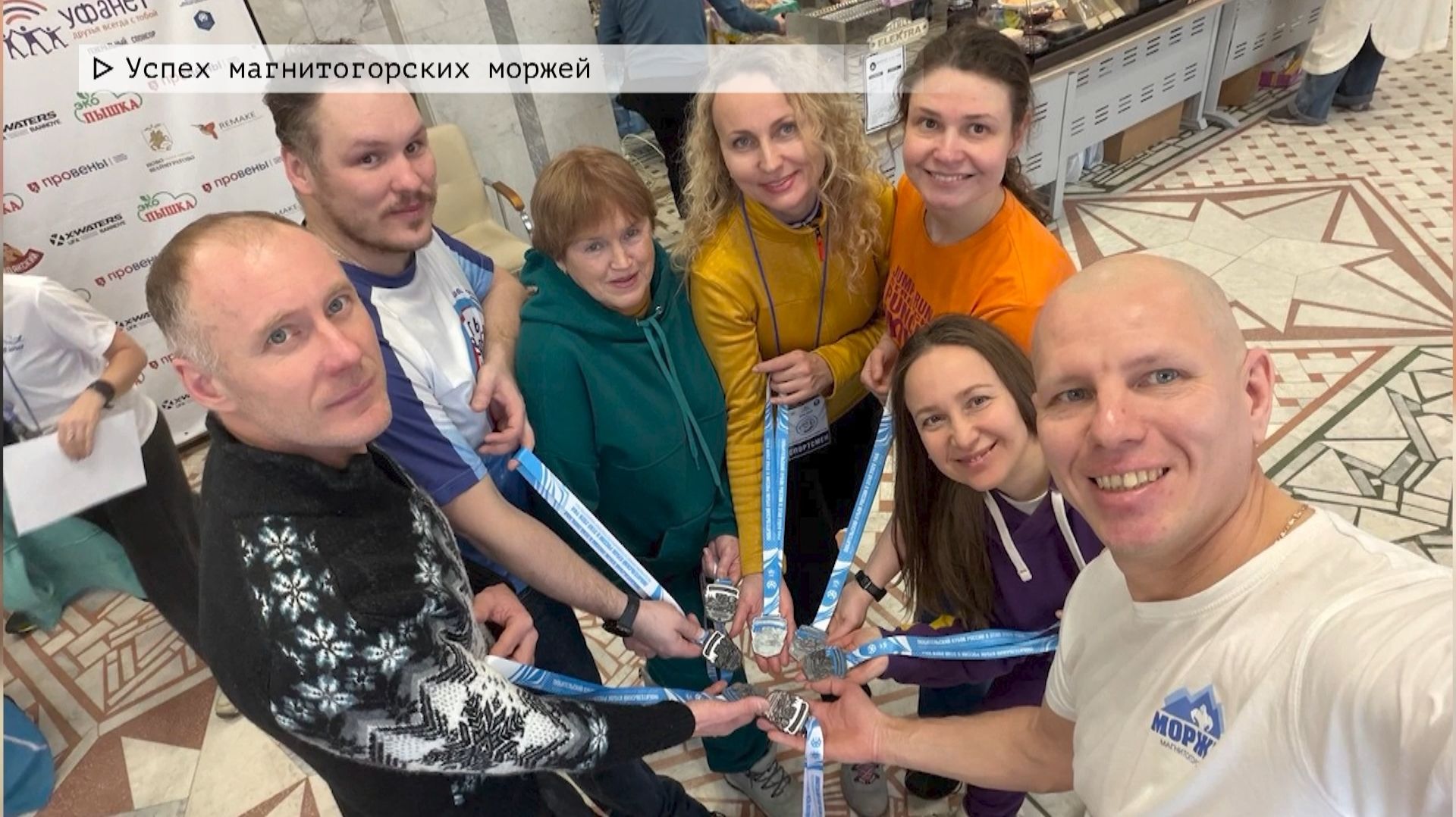 Время местное. Эфир: 11-02-2026 - Успех магнитогорских моржей