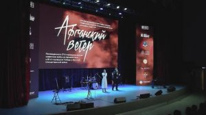 Фестиваль-конкурс «Афганский ветер» прошёл в Старом Осколе в 30-й раз