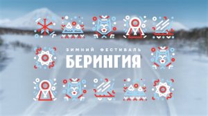 Открытие гонки "Берингия. Авача 2026" в КВТЦ