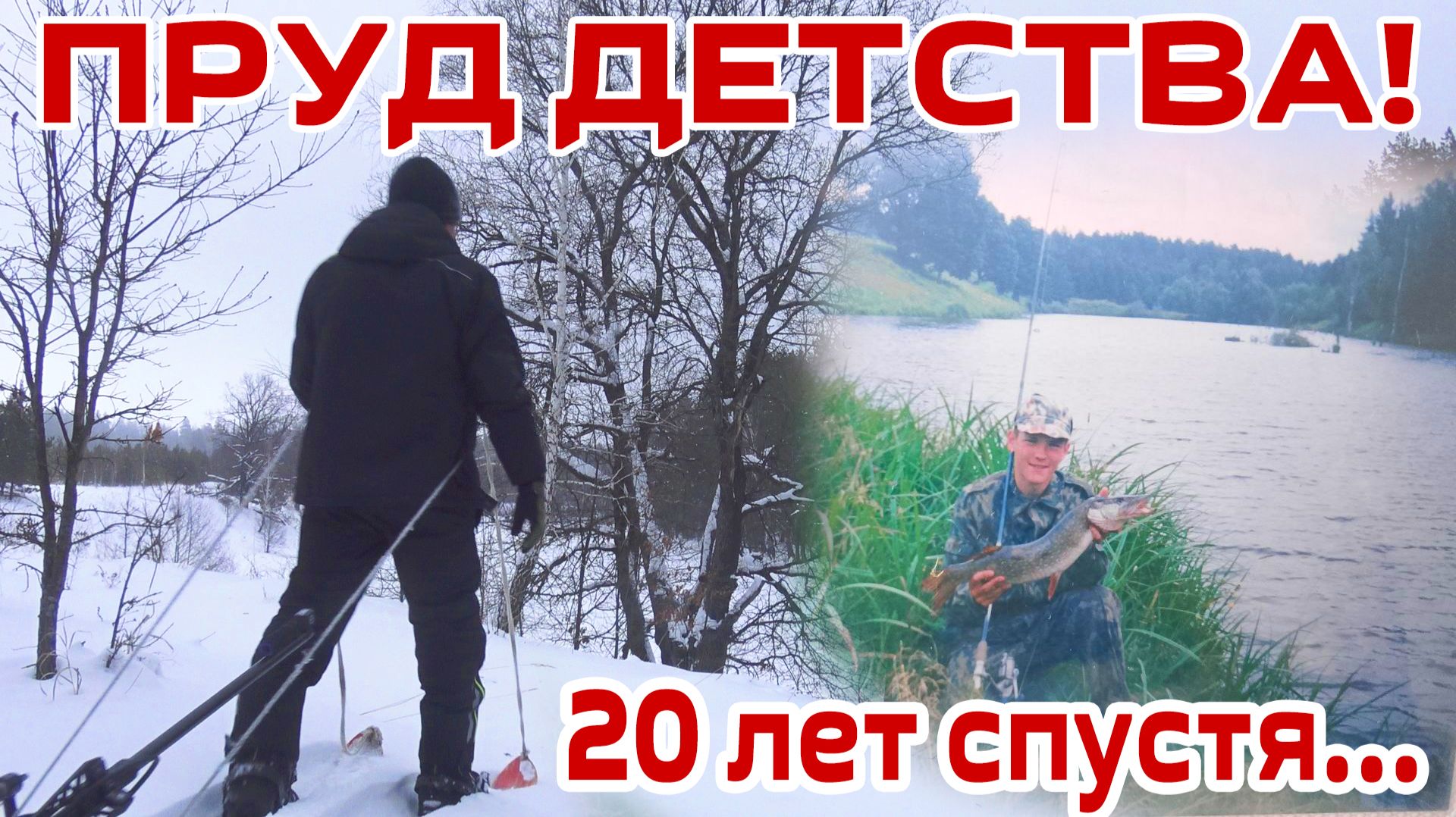 КАК УМИРАЛ ПРУД И ЧТО СТАЛО СПУСТЯ 20 ЛЕТ! Деревенский пруд часть 1 РАЗВЕДКА (февраль 2026) смотреть онлайн
