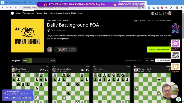 ♟️ Играю официальные игры Chess FIDE #1094367