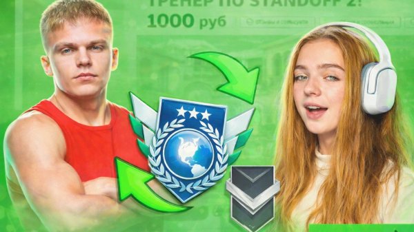 НАНЯЛА ТРЕНЕРА КИБЕРСПОРТСМЕНА В STANDOFF 2
